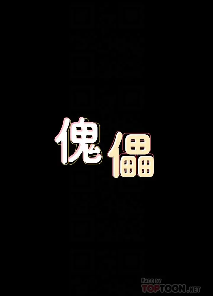 傀儡 第130话-把俊彪当妓男的达莉 第4页