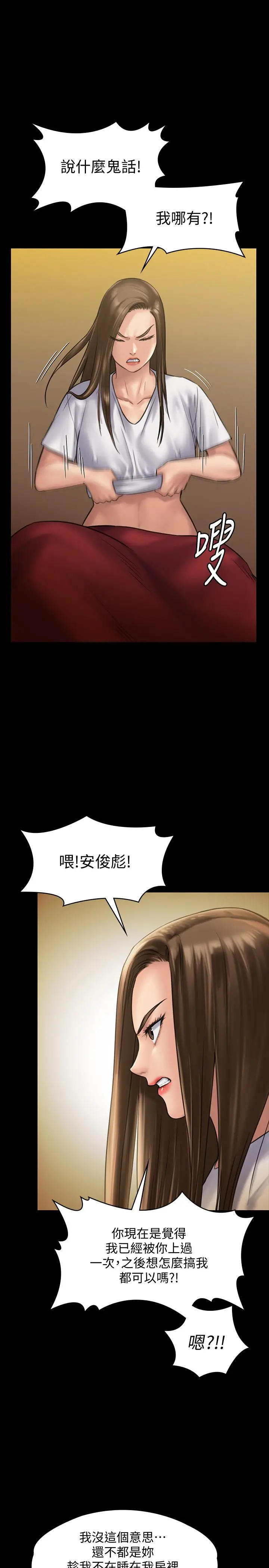 傀儡 第130话-把俊彪当妓男的达莉 第11页