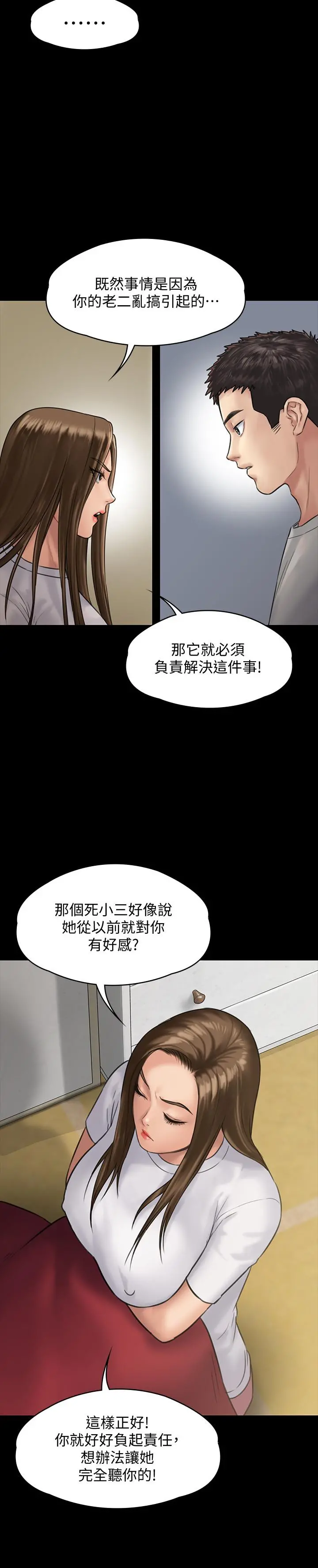 傀儡 第130话-把俊彪当妓男的达莉 第36页