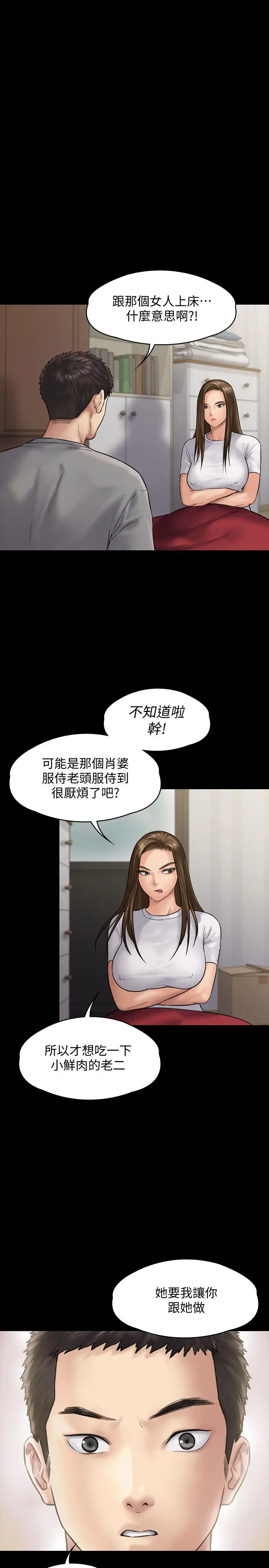 傀儡 第130话-把俊彪当妓男的达莉 第35页