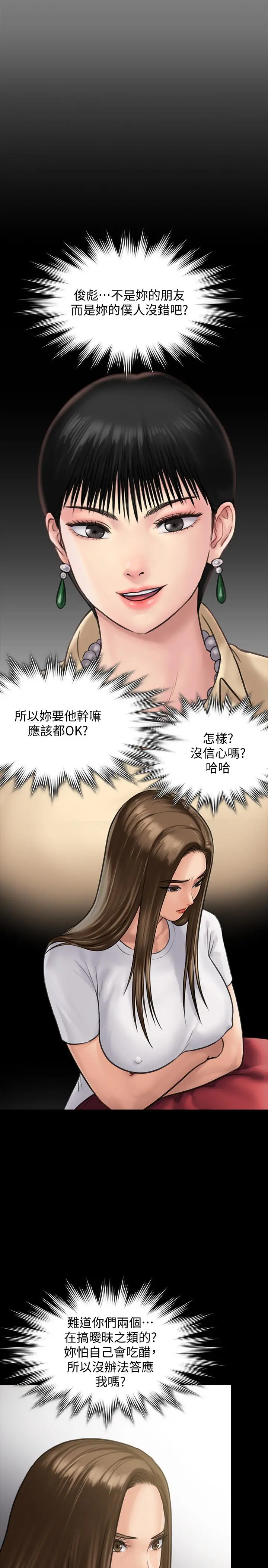 傀儡 第130话-把俊彪当妓男的达莉 第33页