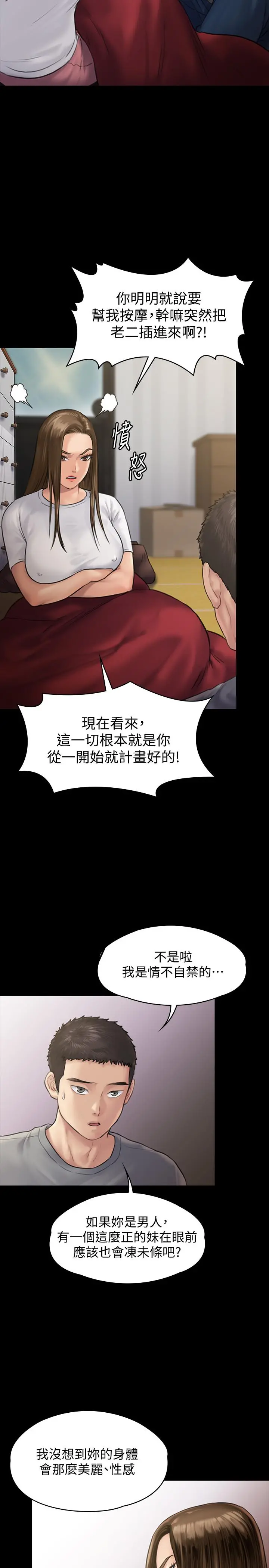 傀儡 第130话-把俊彪当妓男的达莉 第25页