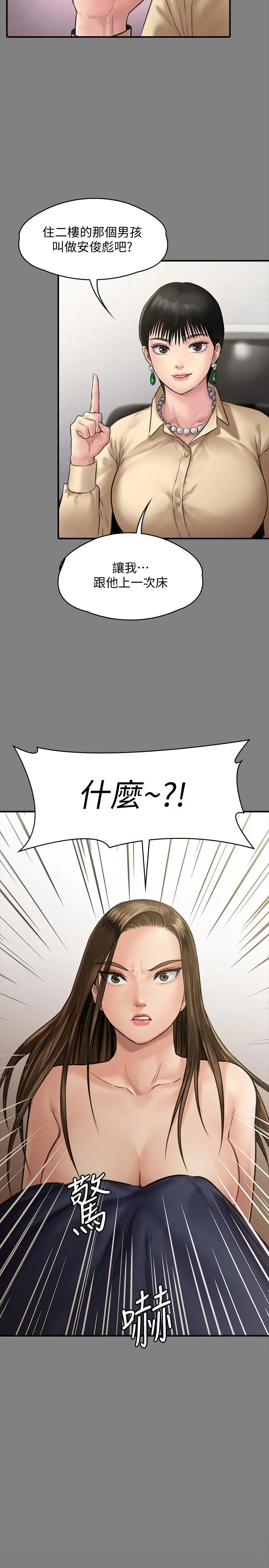 傀儡 第130话-把俊彪当妓男的达莉 第32页