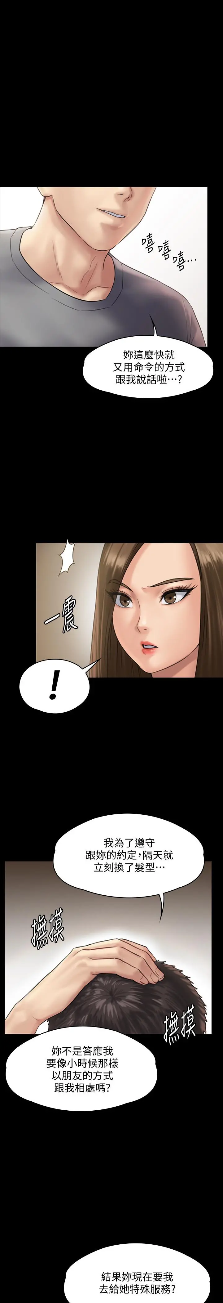 傀儡 第130话-把俊彪当妓男的达莉 第37页