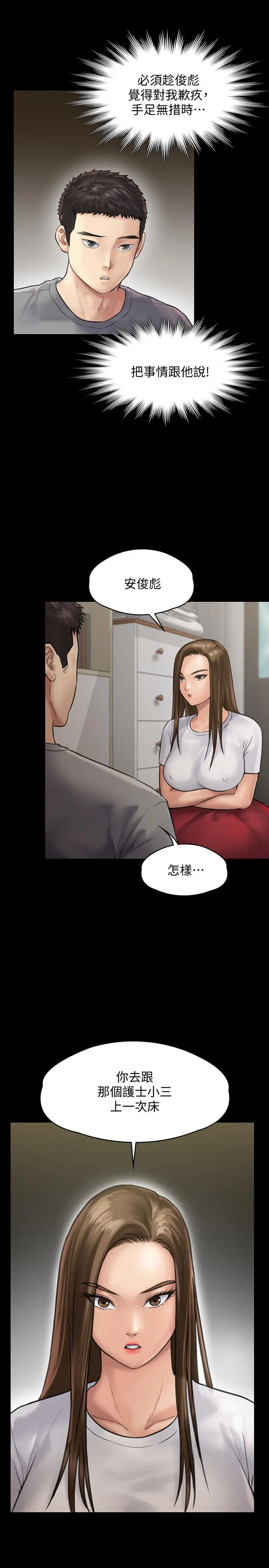 傀儡 第130话-把俊彪当妓男的达莉 第28页