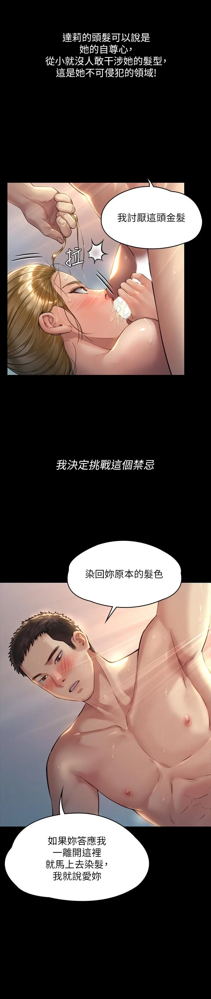傀儡 第176话-第一次跟处长去出差 第30页