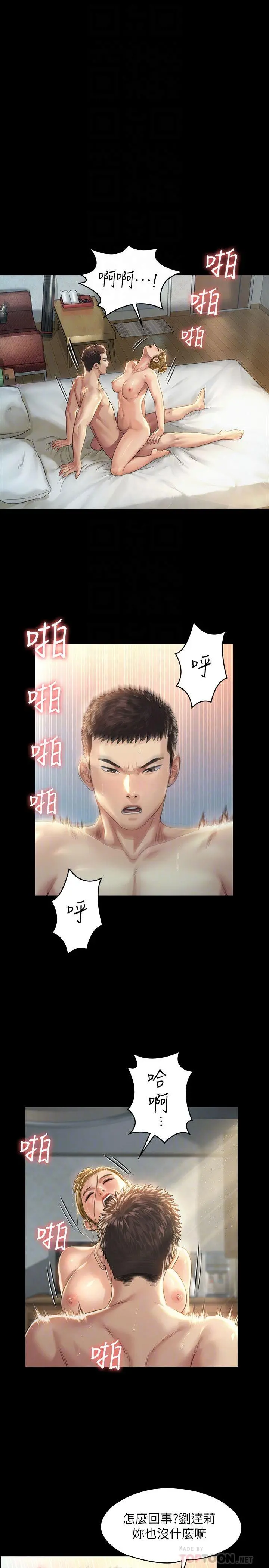 傀儡 第176话-第一次跟处长去出差 第8页