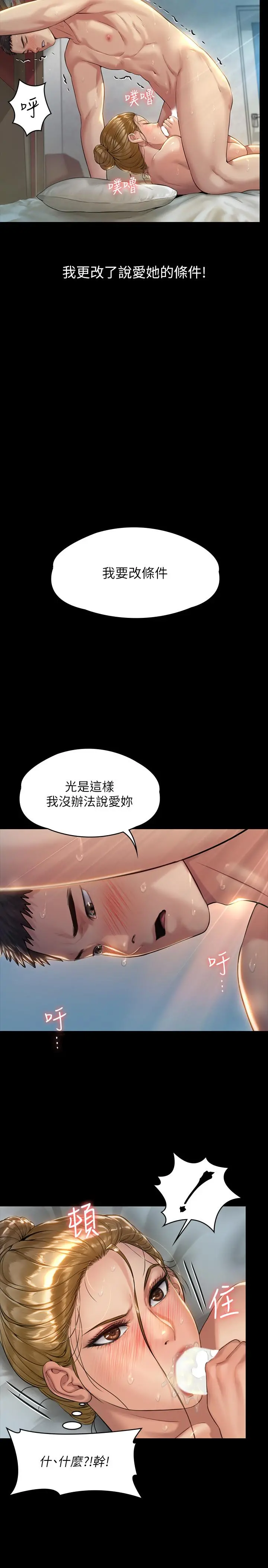 傀儡 第176话-第一次跟处长去出差 第29页