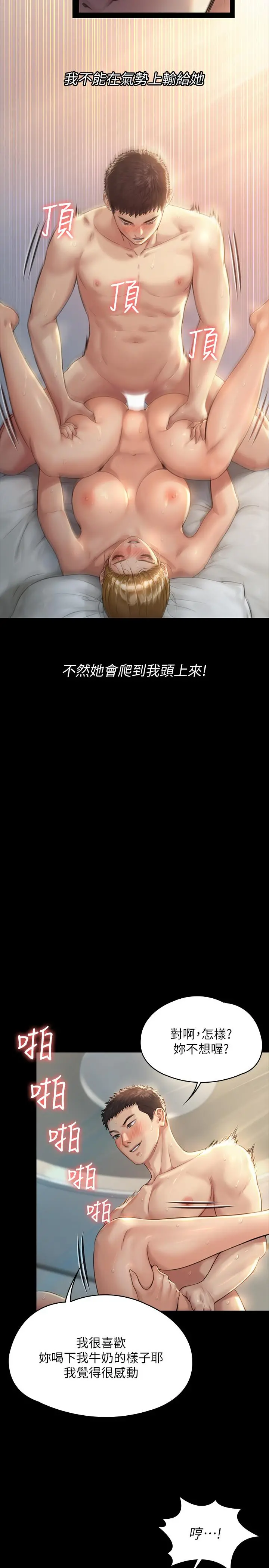 傀儡 第176话-第一次跟处长去出差 第23页