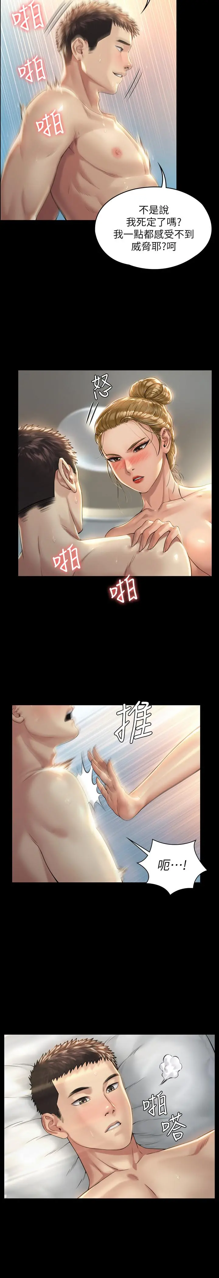 傀儡 第176话-第一次跟处长去出差 第9页