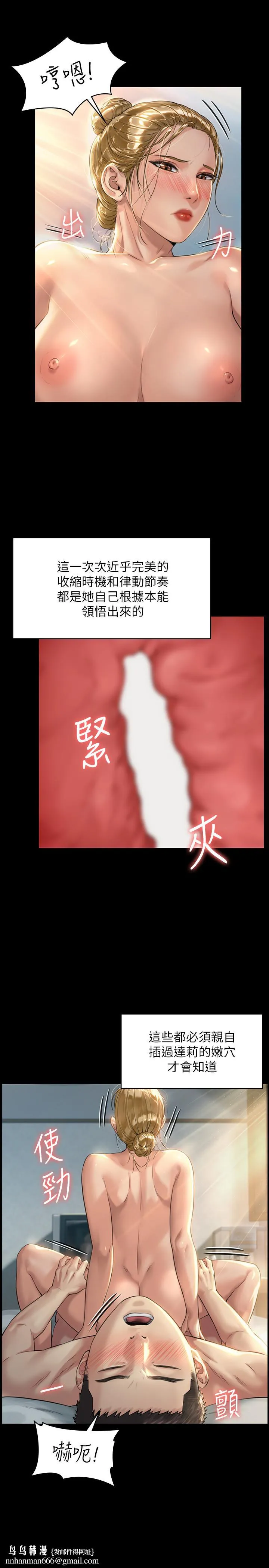 傀儡 第176话-第一次跟处长去出差 第17页