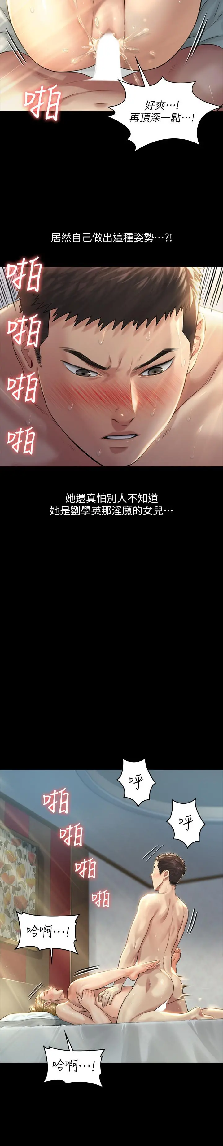 傀儡 第176话-第一次跟处长去出差 第21页