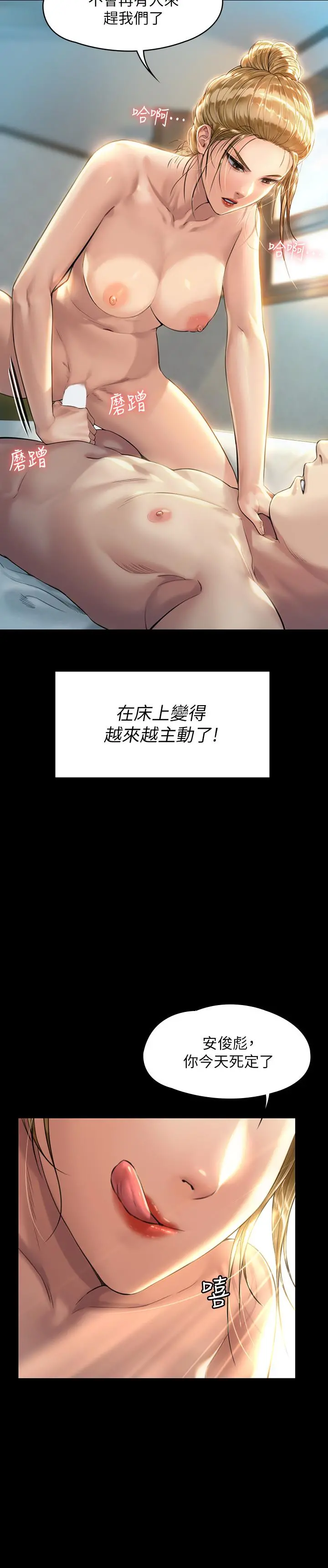 傀儡 第176话-第一次跟处长去出差 第2页