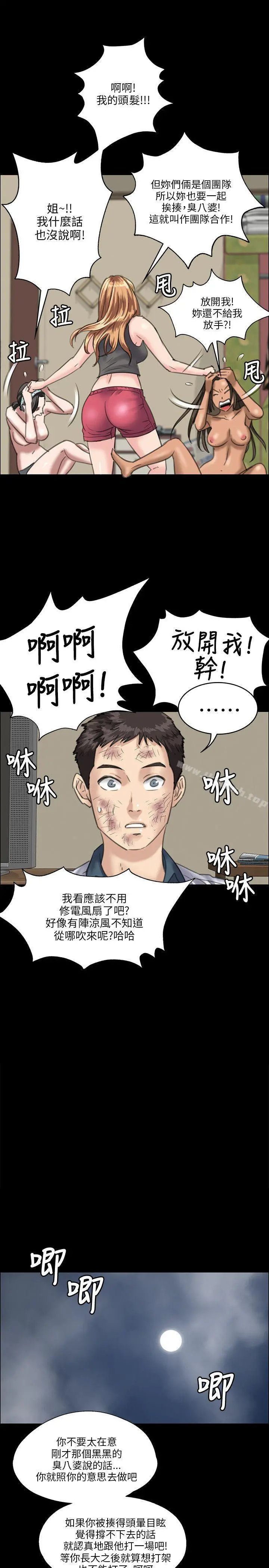 傀儡 第29话 第27页