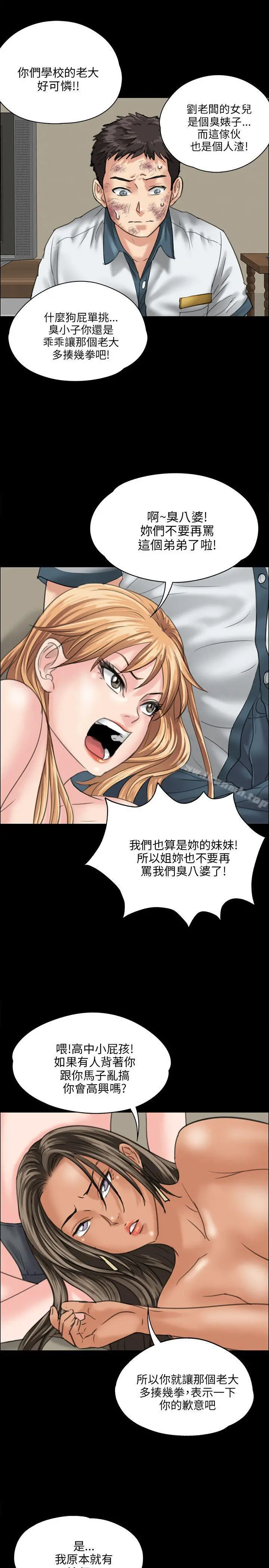 傀儡 第29话 第19页