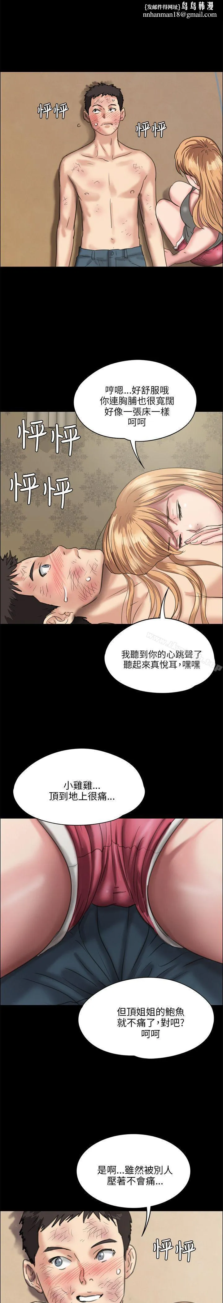 傀儡 第29话 第1页
