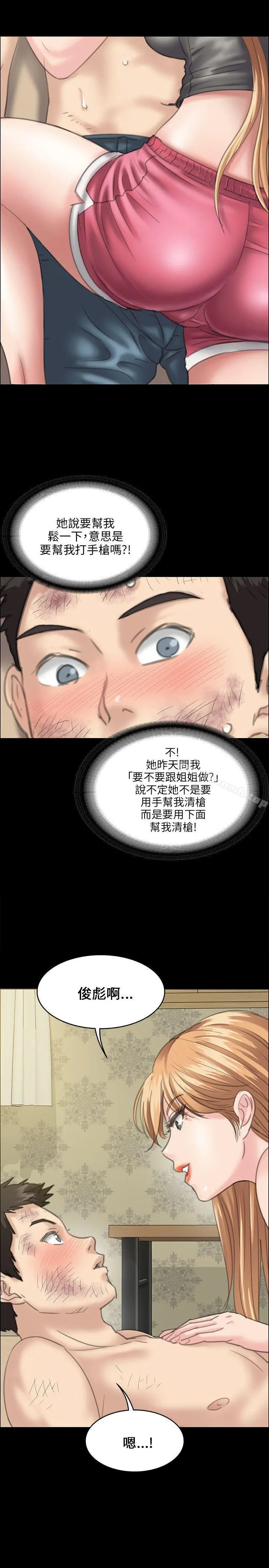 傀儡 第29话 第4页