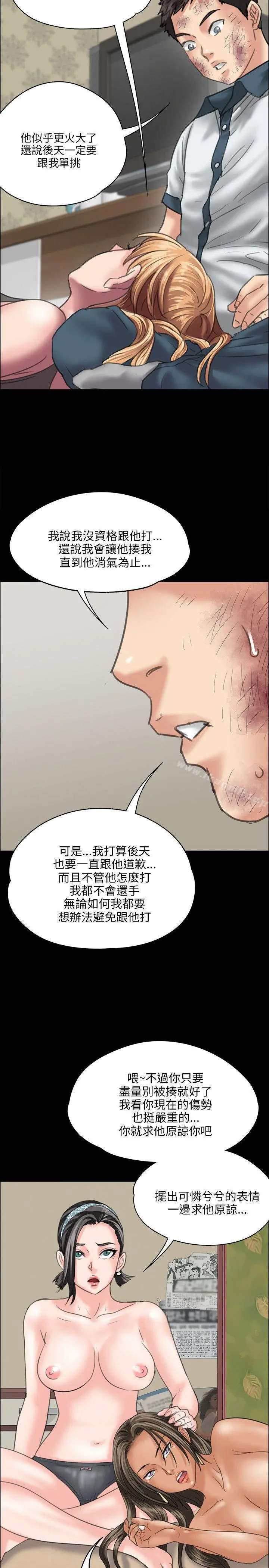 傀儡 第29话 第21页