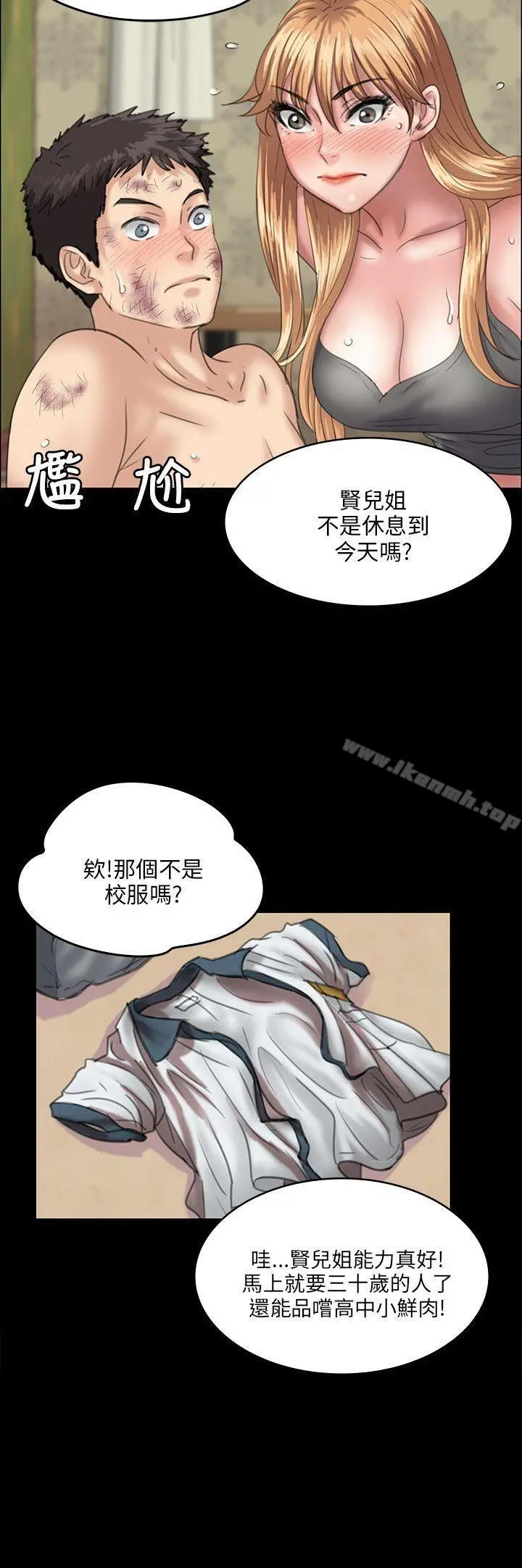 傀儡 第29话 第14页