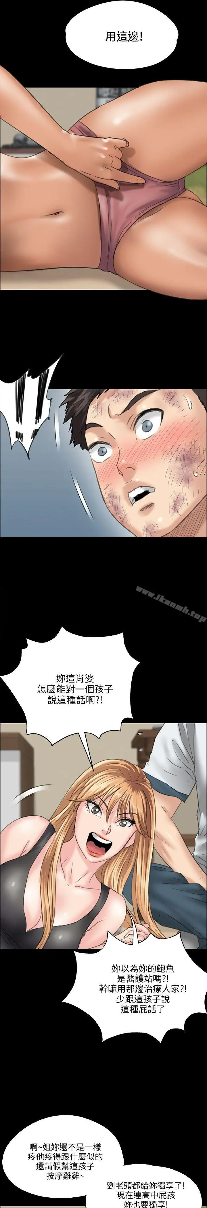 傀儡 第29话 第25页