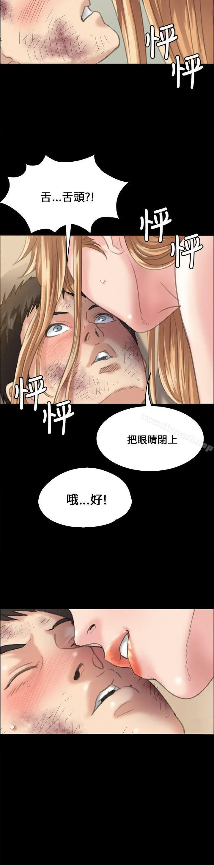 傀儡 第29话 第6页