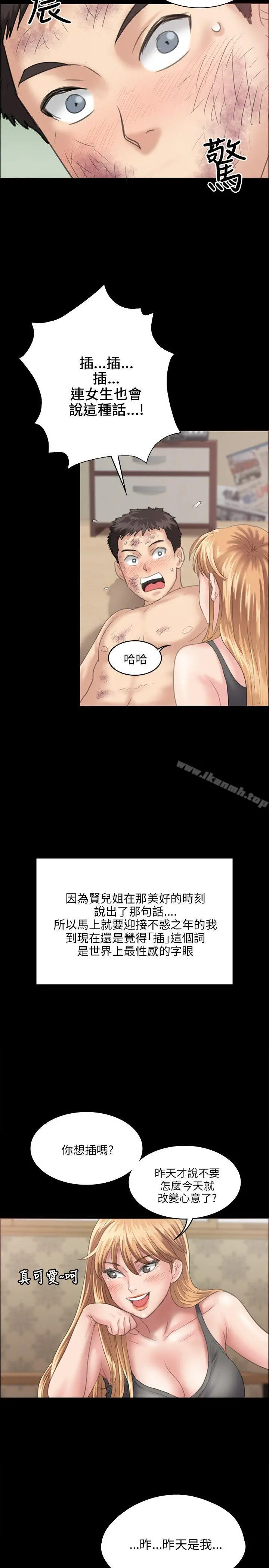 傀儡 第29话 第12页