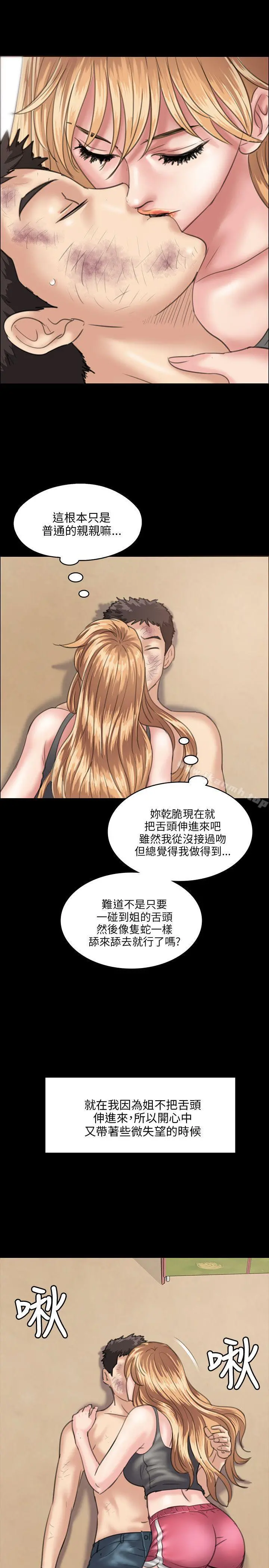 傀儡 第29话 第7页