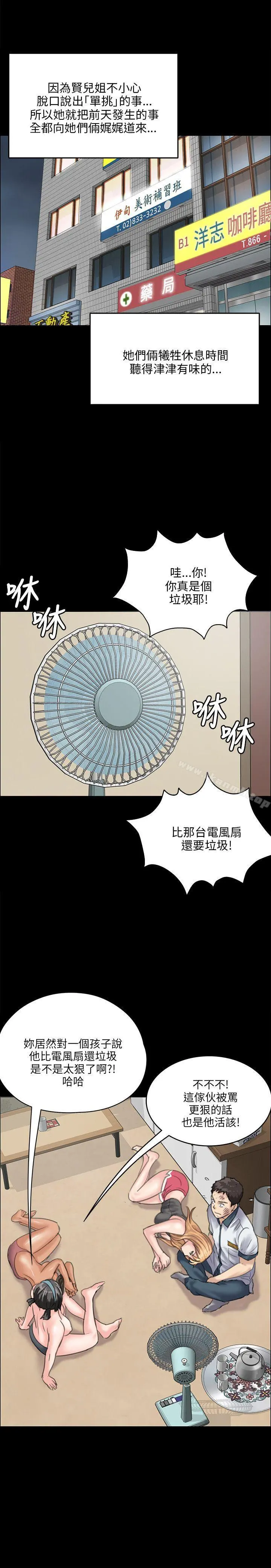 傀儡 第29话 第18页