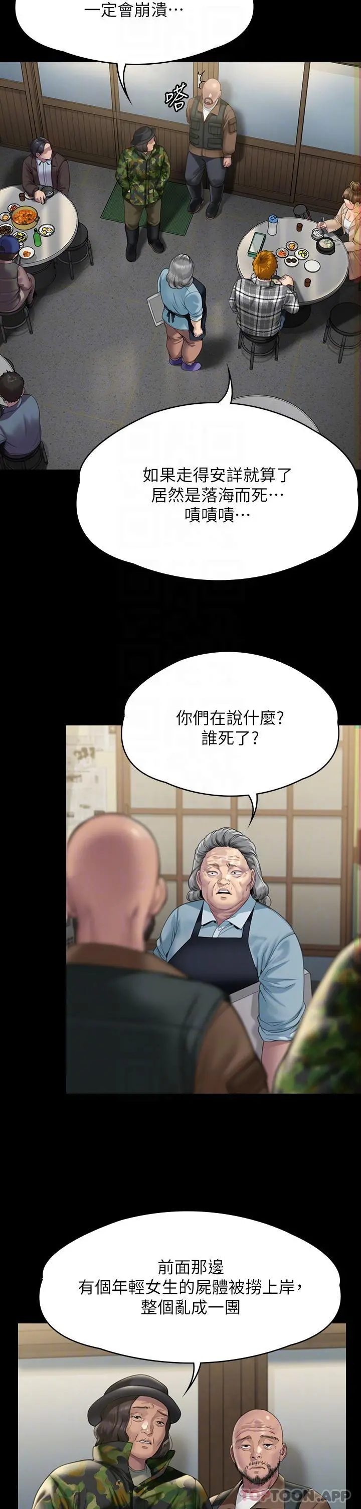 傀儡 第272话-人渣&hellip;要做快做 第30页