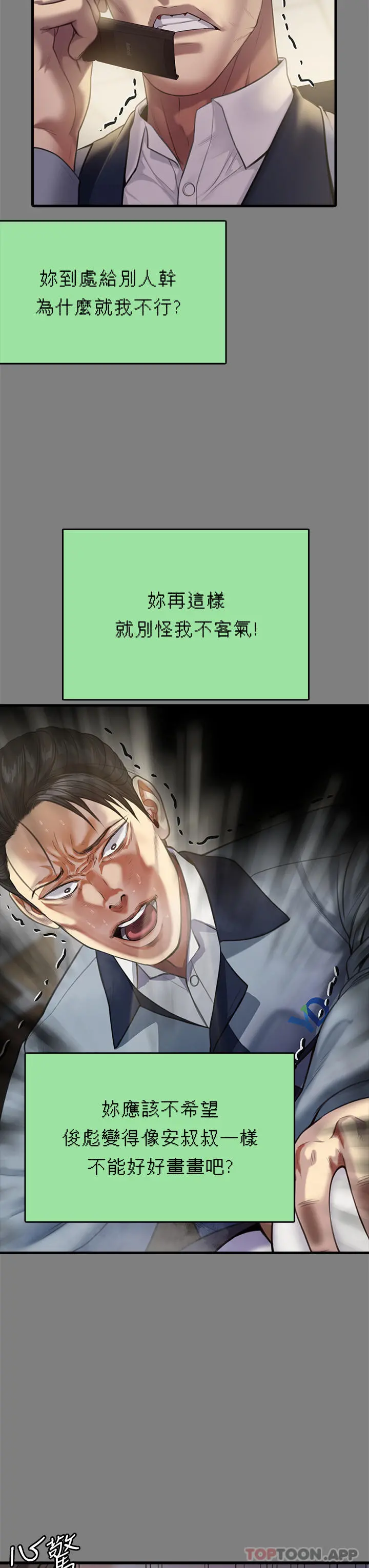 傀儡 第272话-人渣&hellip;要做快做 第65页