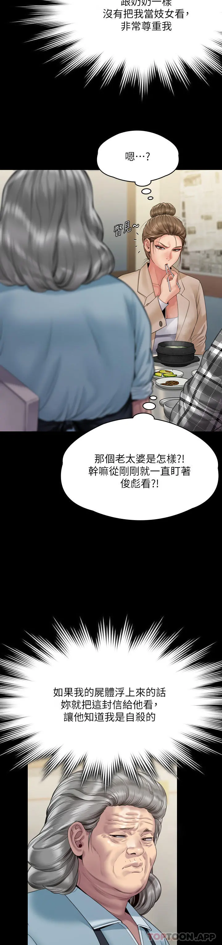傀儡 第272话-人渣&hellip;要做快做 第19页