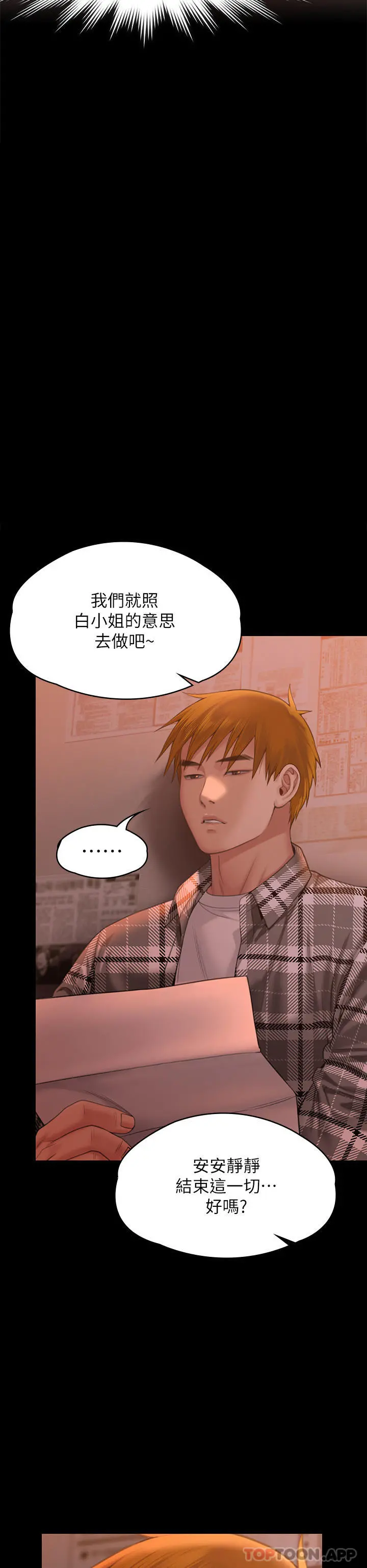 傀儡 第272话-人渣&hellip;要做快做 第58页