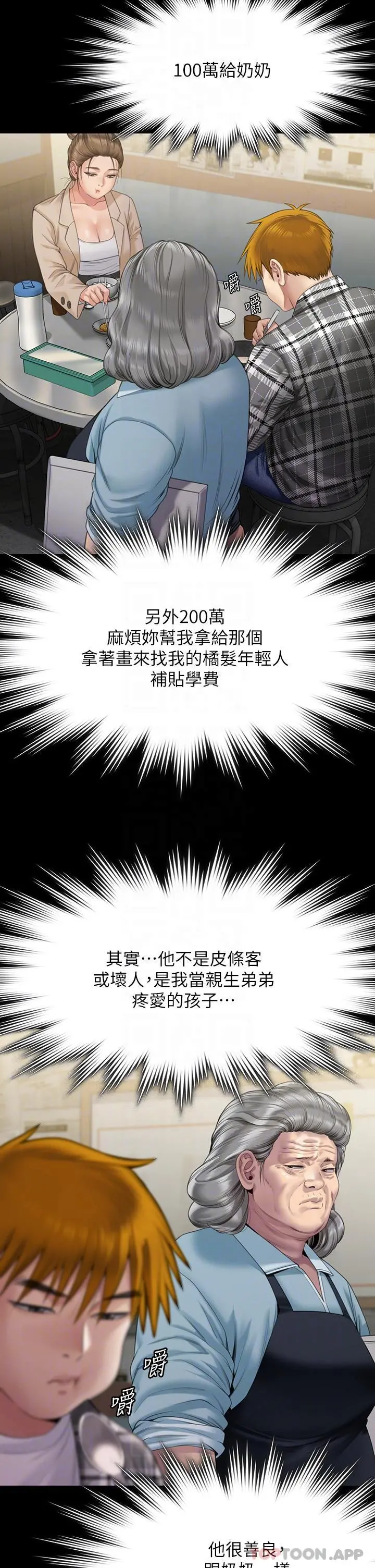 傀儡 第272话-人渣&hellip;要做快做 第18页