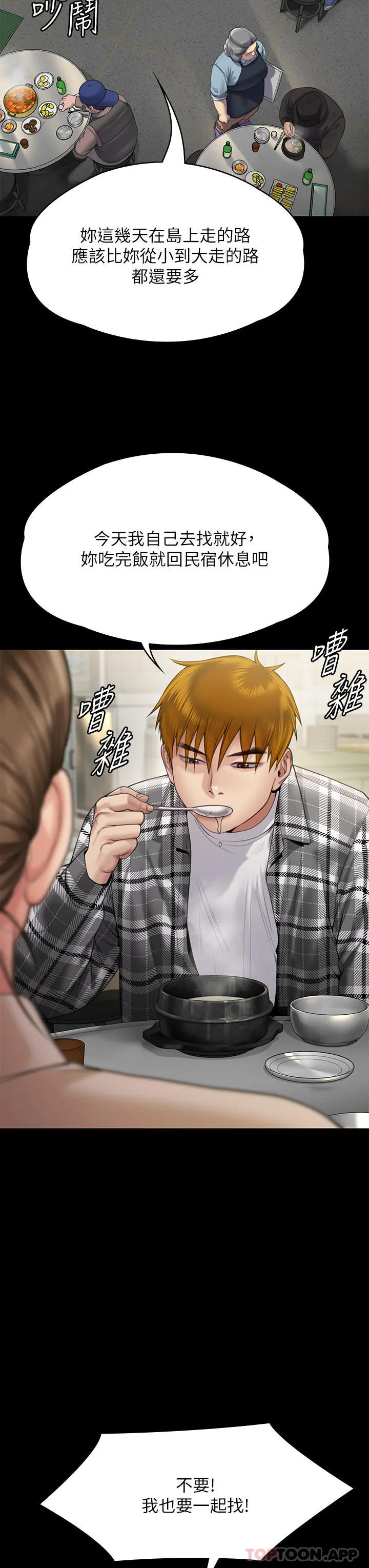傀儡 第272话-人渣&hellip;要做快做 第9页