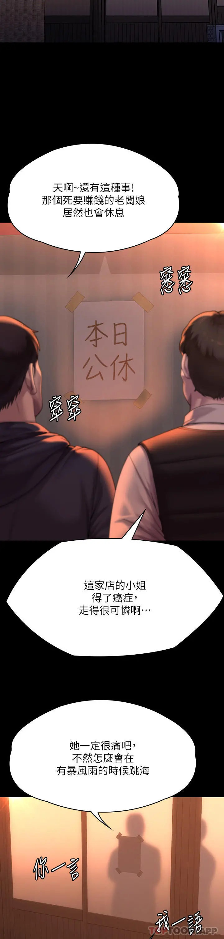 傀儡 第272话-人渣&hellip;要做快做 第50页