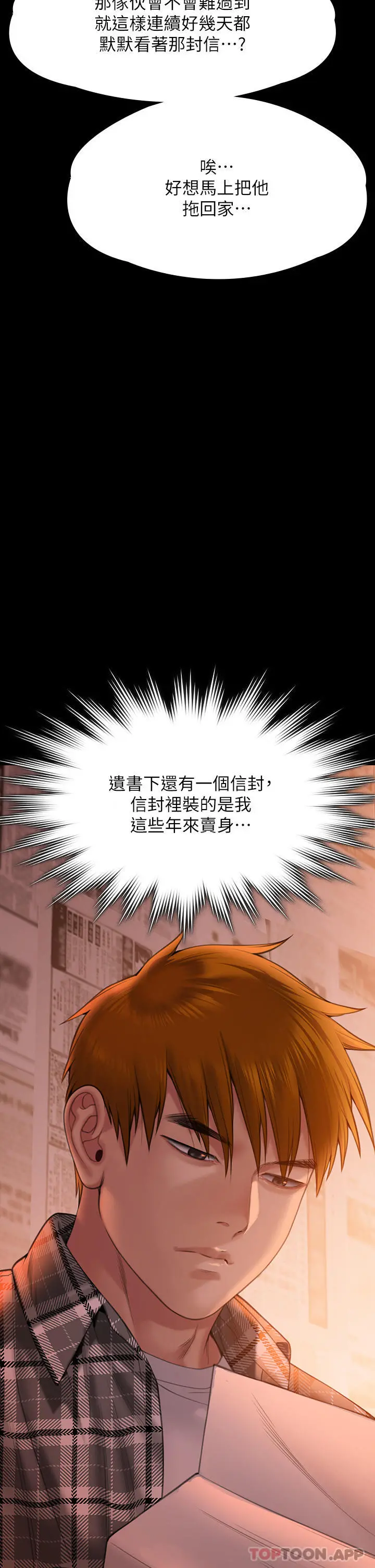傀儡 第272话-人渣&hellip;要做快做 第54页