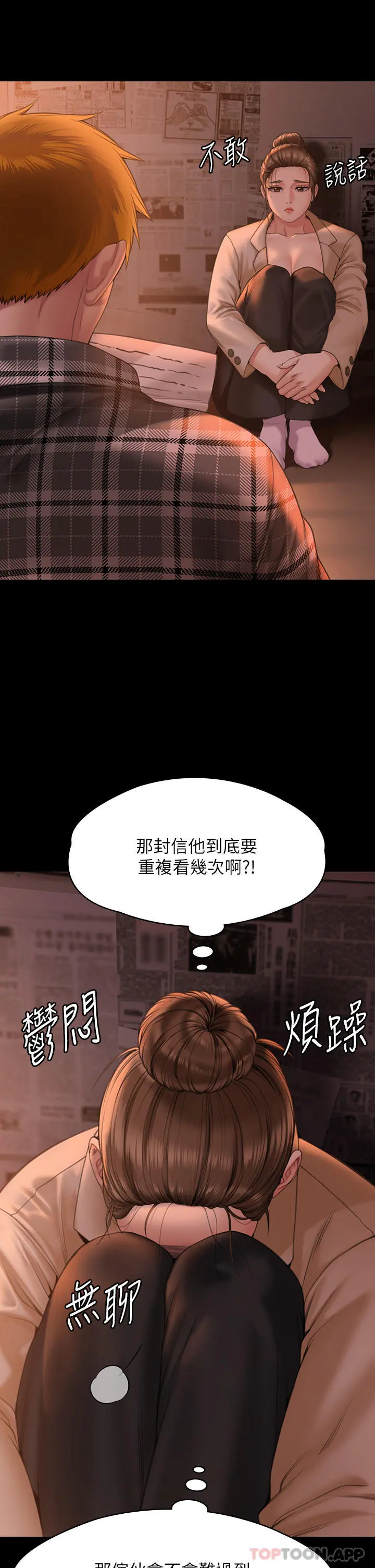傀儡 第272话-人渣&hellip;要做快做 第53页