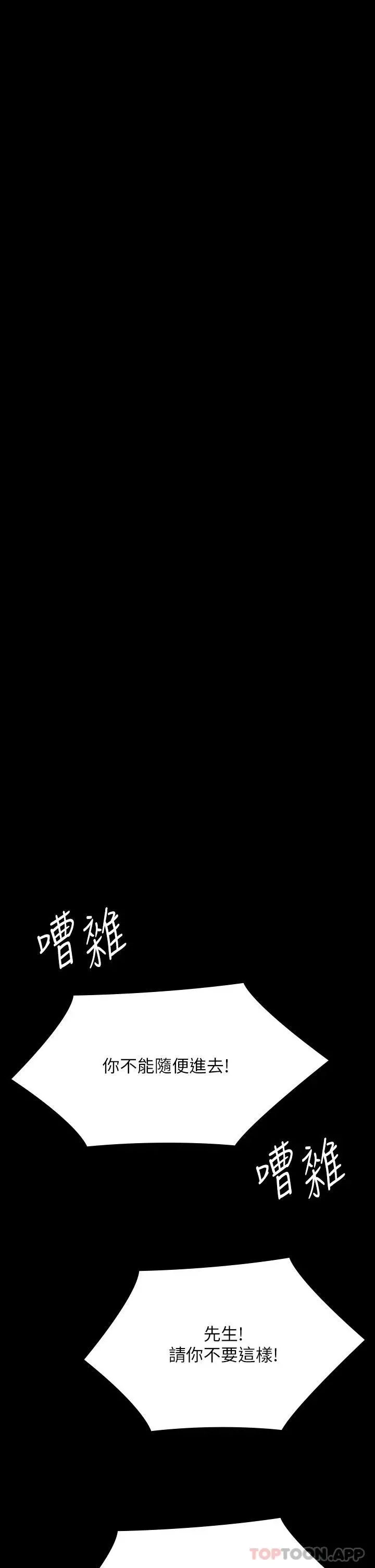 傀儡 第272话-人渣&hellip;要做快做 第37页