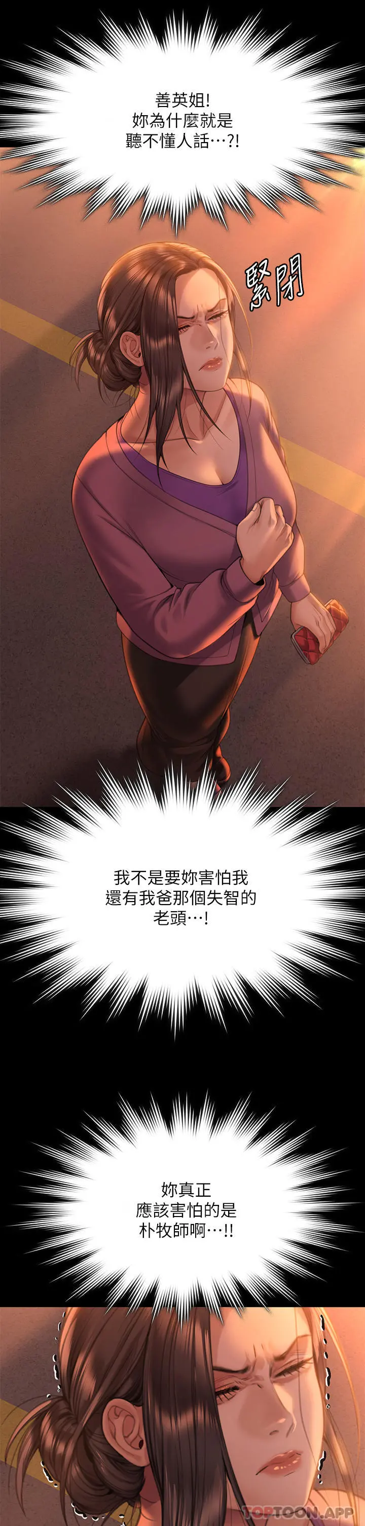 傀儡 第272话-人渣&hellip;要做快做 第68页