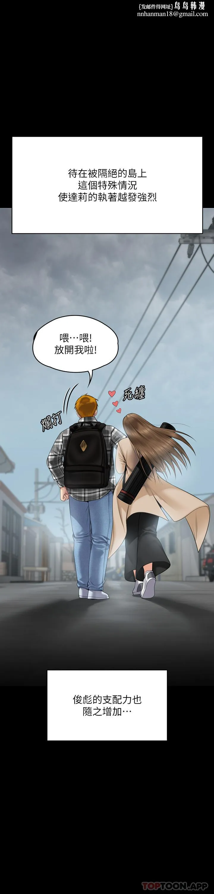 傀儡 第272话-人渣&hellip;要做快做 第1页