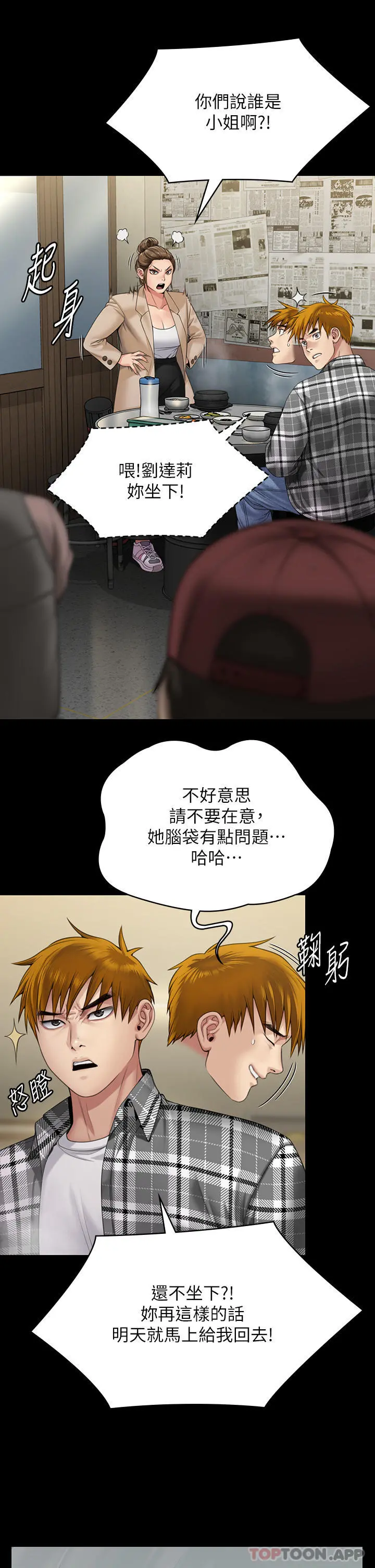 傀儡 第272话-人渣&hellip;要做快做 第12页