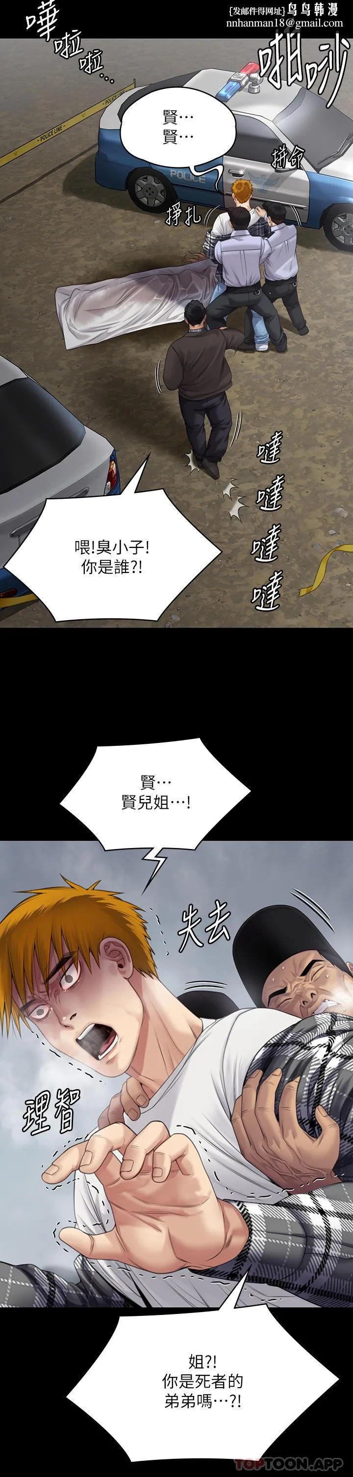 傀儡 第272话-人渣&hellip;要做快做 第40页