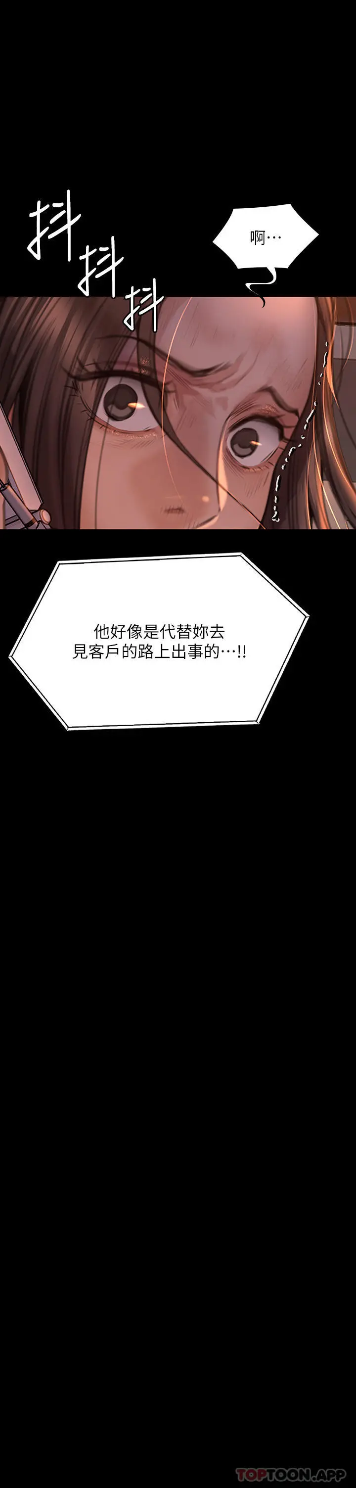 傀儡 第272话-人渣&hellip;要做快做 第75页