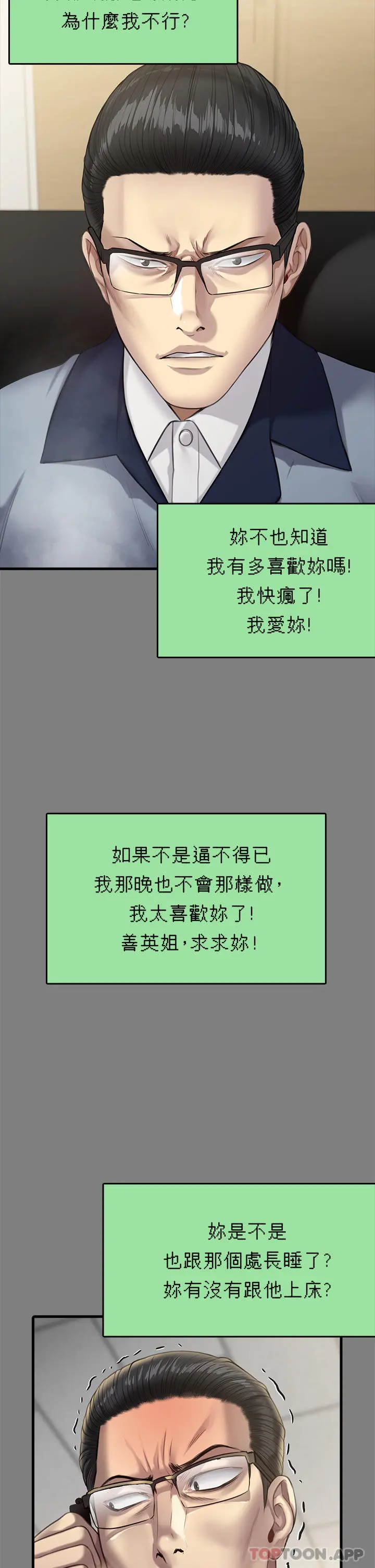 傀儡 第272话-人渣&hellip;要做快做 第64页