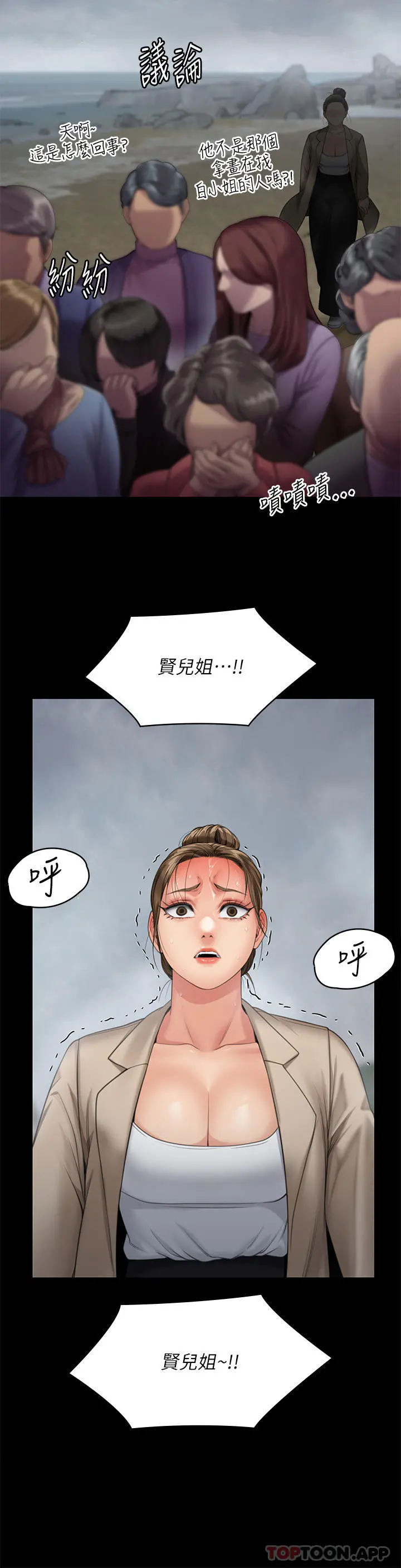 傀儡 第272话-人渣&hellip;要做快做 第46页