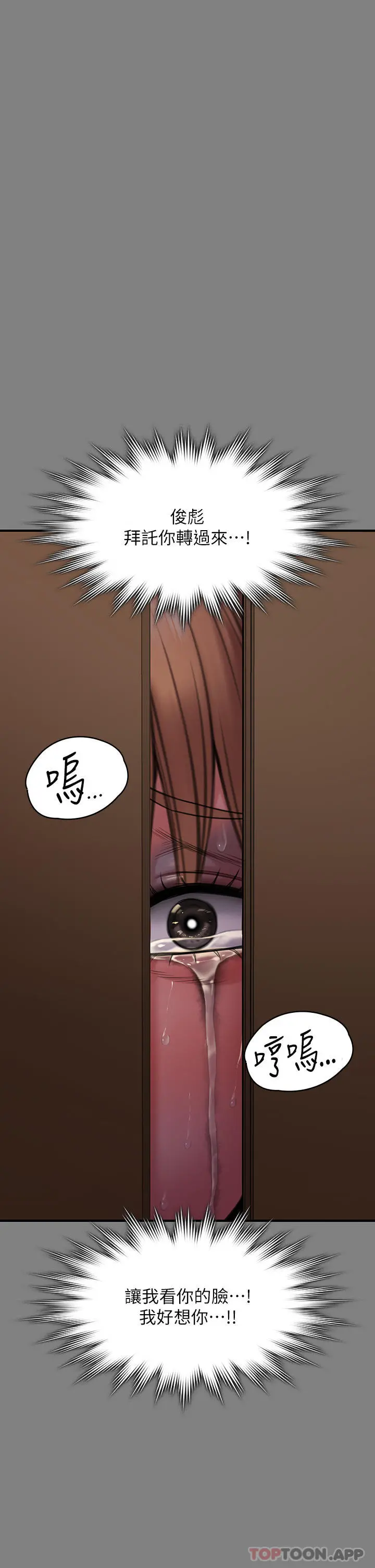 傀儡 第272话-人渣&hellip;要做快做 第23页