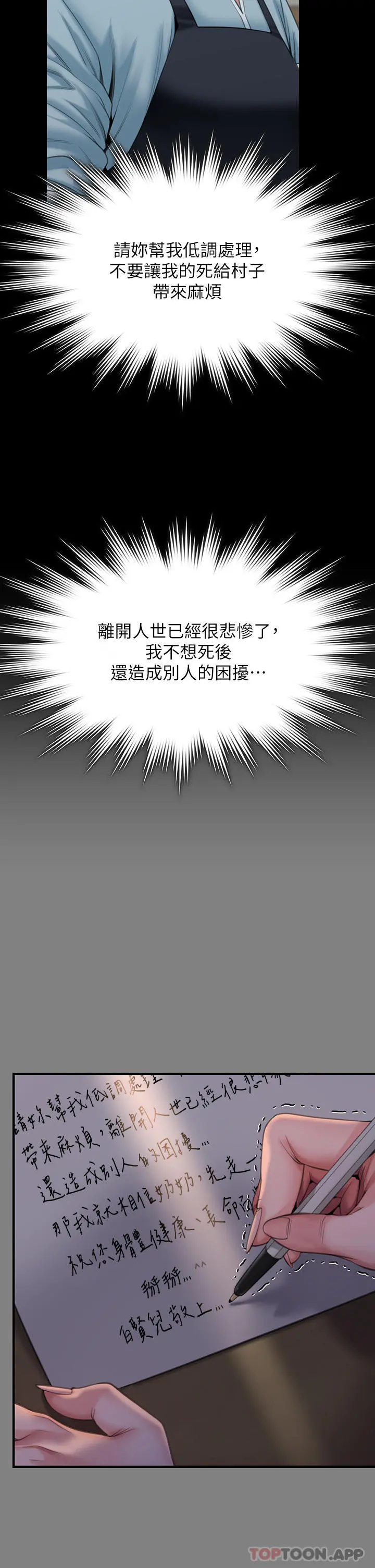 傀儡 第272话-人渣&hellip;要做快做 第20页