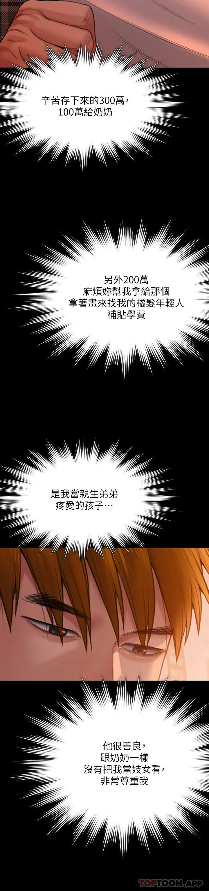 傀儡 第272话-人渣&hellip;要做快做 第55页