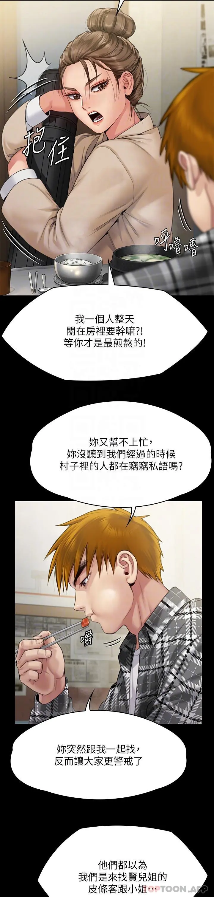 傀儡 第272话-人渣&hellip;要做快做 第10页