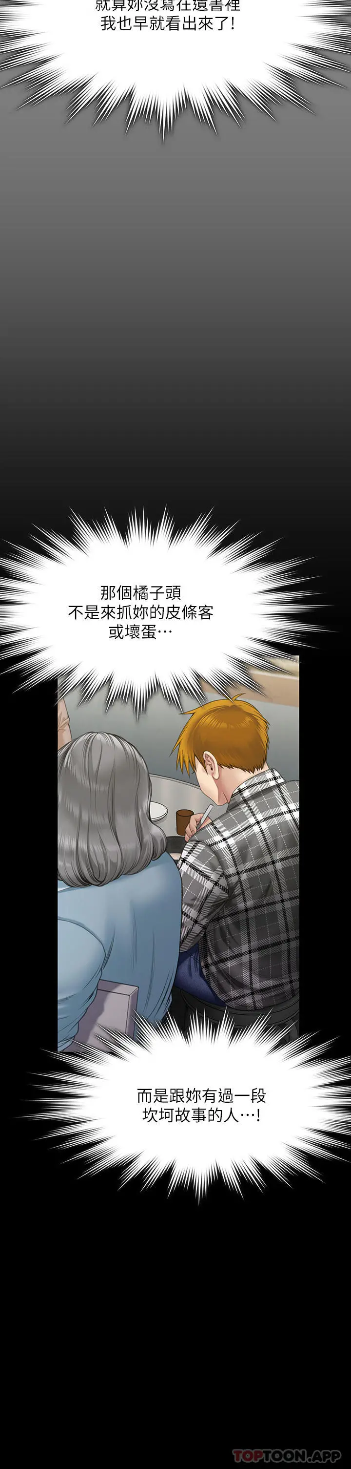 傀儡 第272话-人渣&hellip;要做快做 第25页